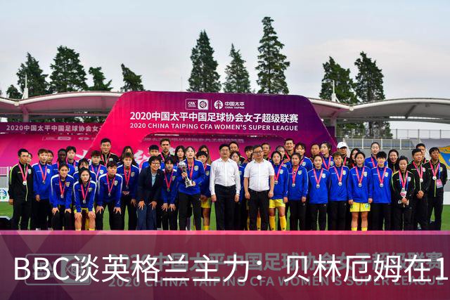 BBC谈英格兰主力：贝林厄姆在10号位之争中击败罗杰斯 格伊成替补